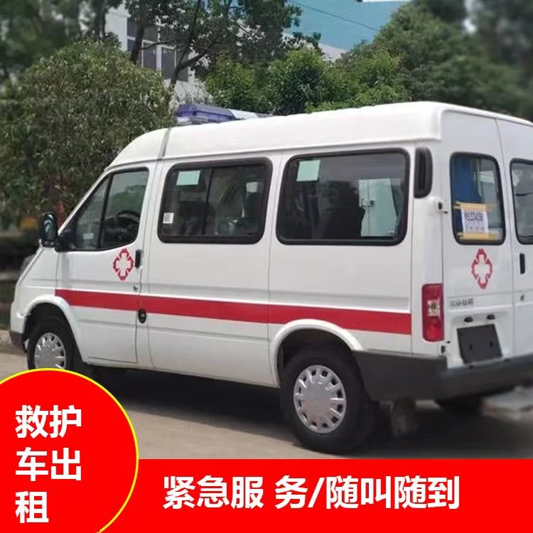 阳日镇重症监护救护车出租护送
